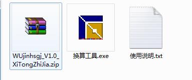 五金换算工具