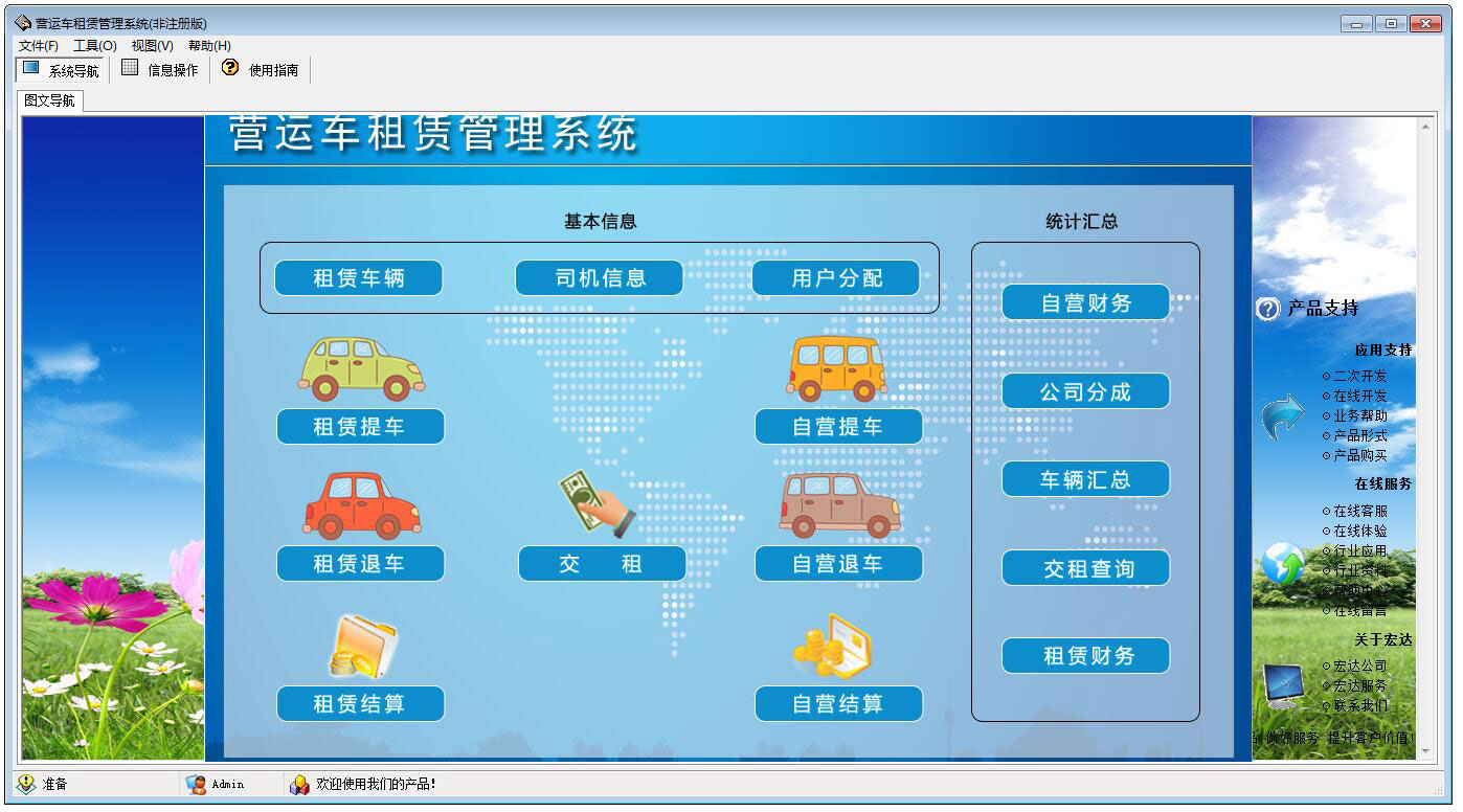 营运车租赁管理系统 V1.0 非正式版