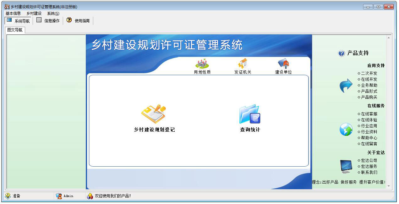乡村建设规划许可证管理系统 V1.0 非正式版