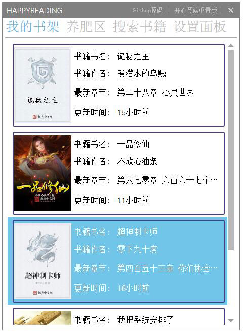 开心阅读WPF版 V4.3 绿色版
