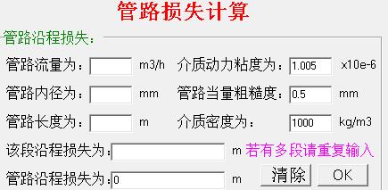 管路损失计算工具