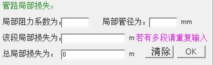 管路损失计算工具