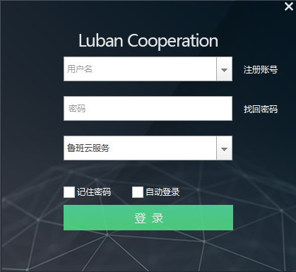 鲁班协同 V3.0.0 官方安装版