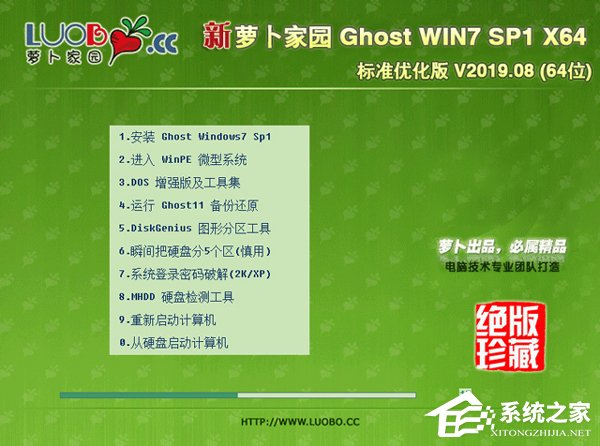 萝卜家园Win10标准优化版好用吗?萝卜家园Win10标准优化版和Win7标准优化版区别