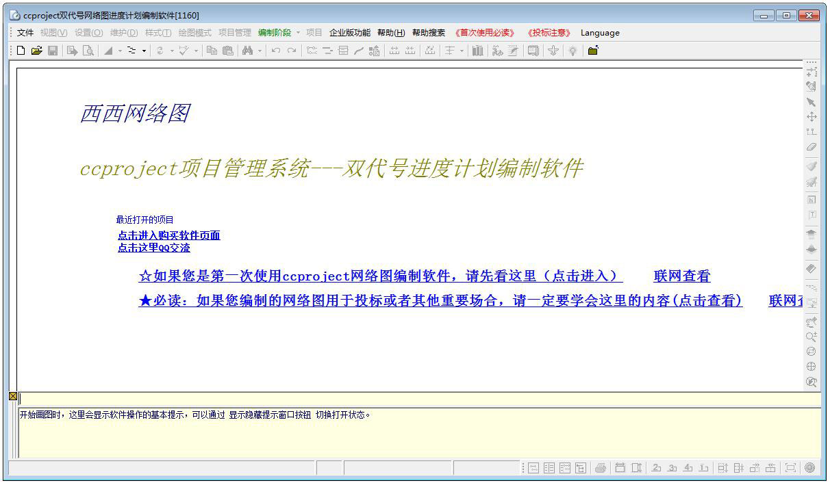 西西网络图绘制软件