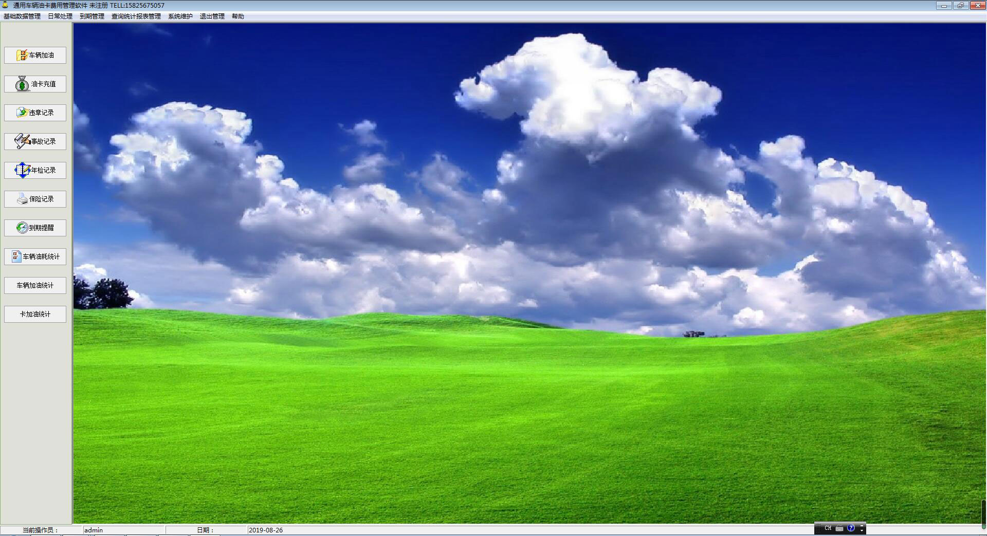 通用车辆油卡费用管理软件 V34.0.2 官方版