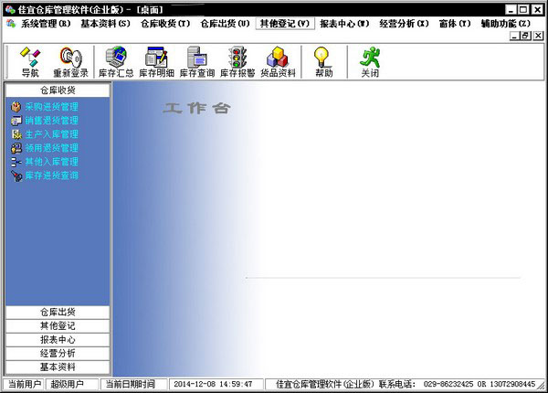 佳宜仓库管理软件 V3.90 企业版