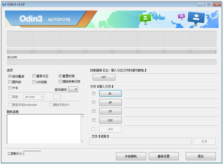 三星i9300刷机工具 V3.10 绿色汉化版