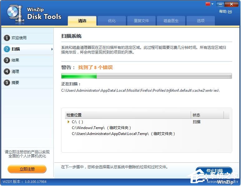 WinZip Disk Tools(磁盘清理软件) V1.0.100.17984