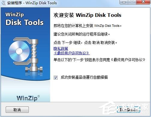 WinZip Disk Tools(磁盘清理软件) V1.0.100.17984