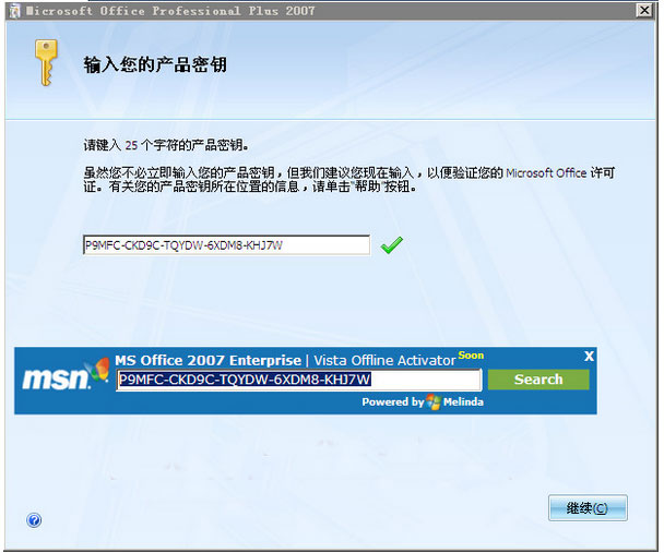 Office2007序列号生成器