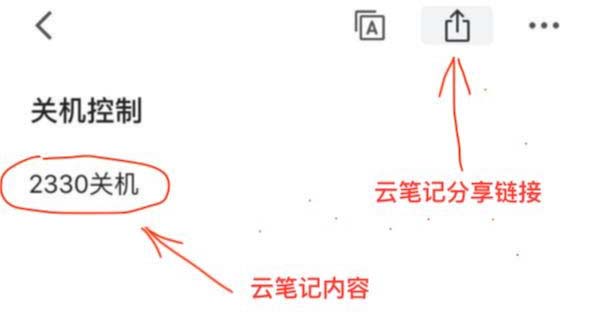夕风远程关机工具 V1.0 绿色版