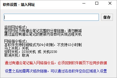 夕风远程关机工具 V1.0 绿色版