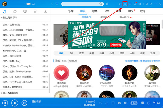 酷狗音乐收音机入口在哪?酷狗音乐收音机的使用方法