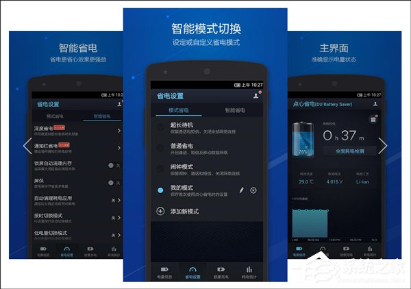 手机省电软件哪个好用?省电软件推荐