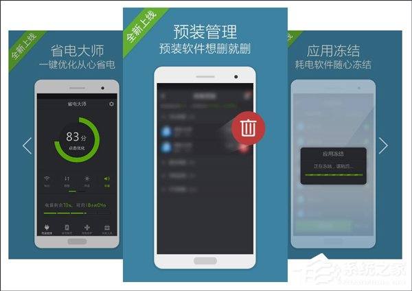 手机省电软件哪个好用?省电软件推荐
