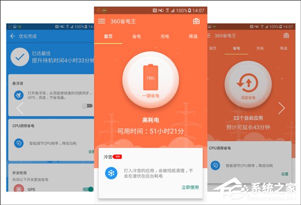 手机省电软件哪个好用?省电软件推荐