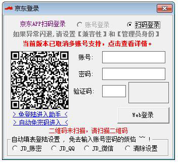 京东小助手 V10.6.2019.8 绿色版