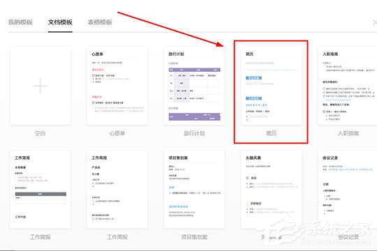 石墨文档怎么制作简历?设置简历的方法
