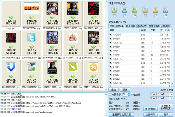 ImageBox网页图片批量下载工具商用版