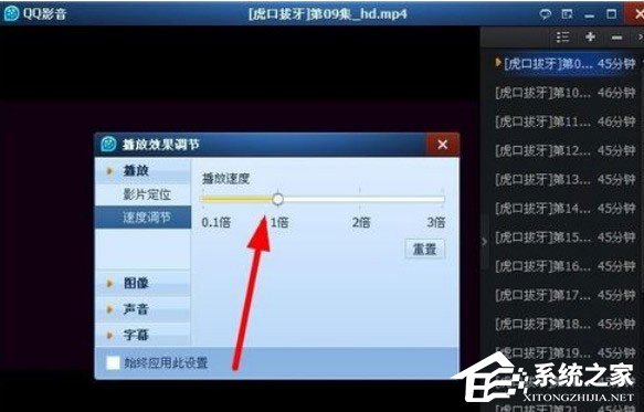 QQ影音怎么快速播放?