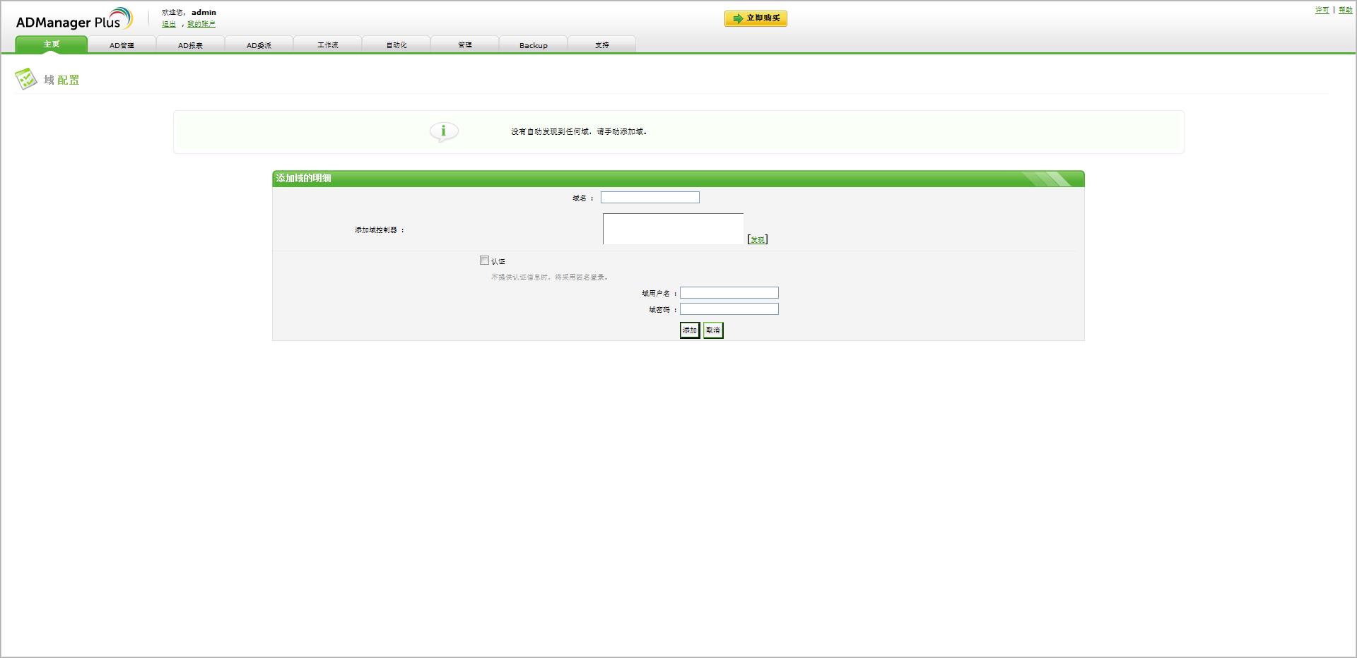 ManageEngine ADManager Plus
