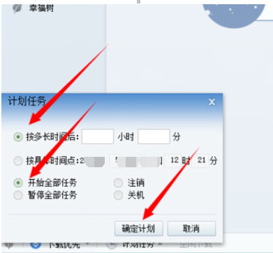 迅雷7怎么定时开启下载?
