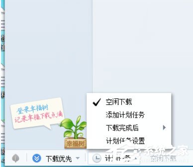 迅雷7怎么定时开启下载?