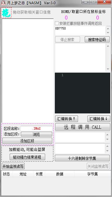 月上梦之恋窗口查看工具