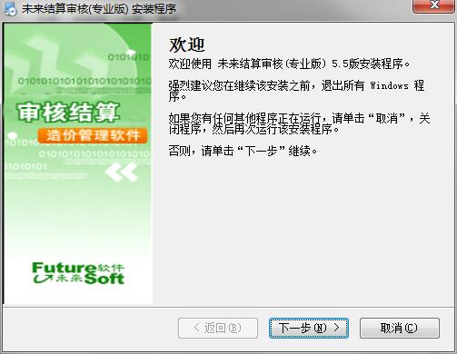 未来结算审核