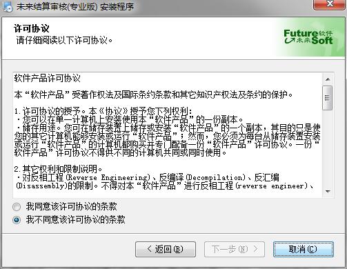 未来结算审核
