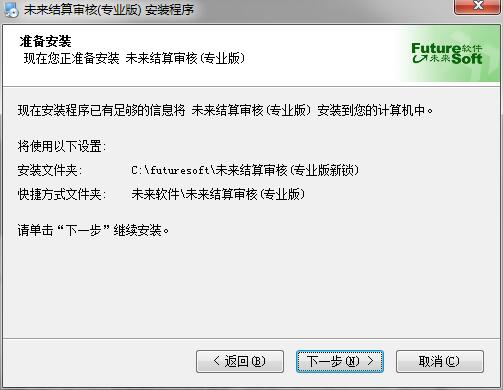未来结算审核