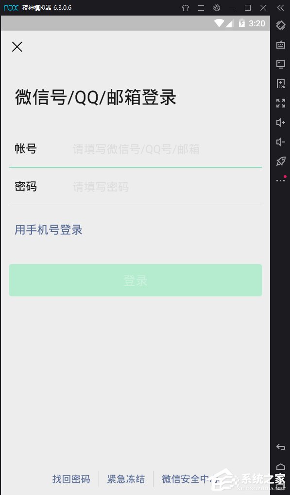 夜神模拟器微信登录不了？