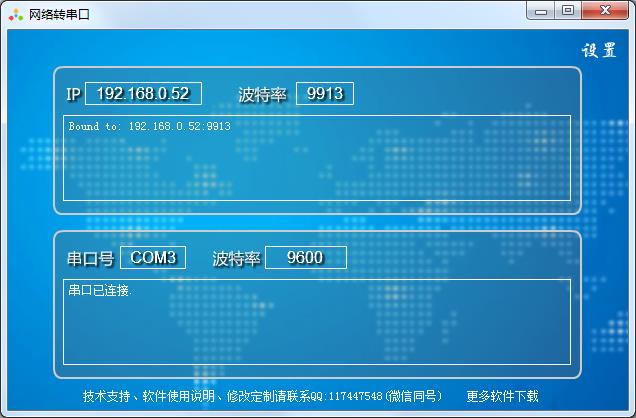 稀点串口转网络工具