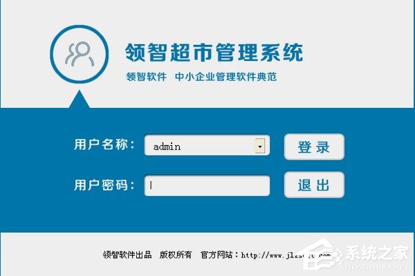 领智超市管理系统