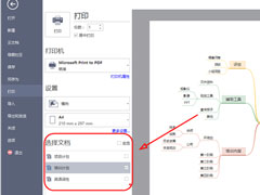 MindMaster怎么打印多个思维导图？