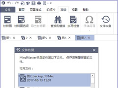 MindMaster如何恢复文件？MindMaster思维导图软件恢复文件的方法