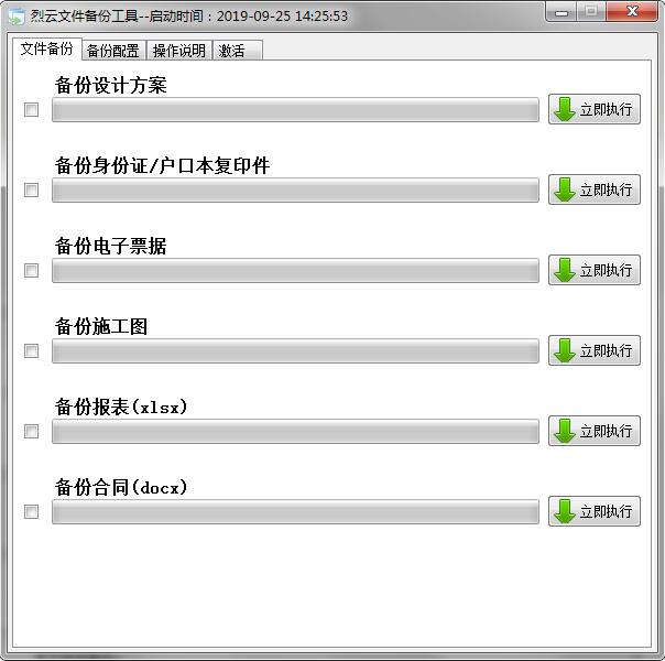 烈云文件自动备份