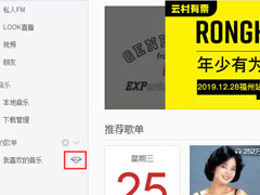 电脑版网易云音乐心动模式怎么开启/关闭？