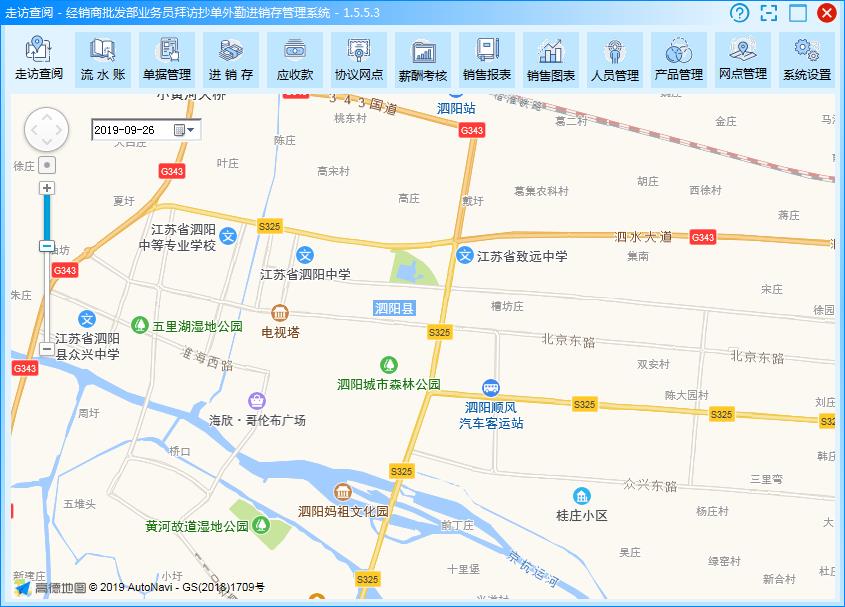 经销商外勤管理系统