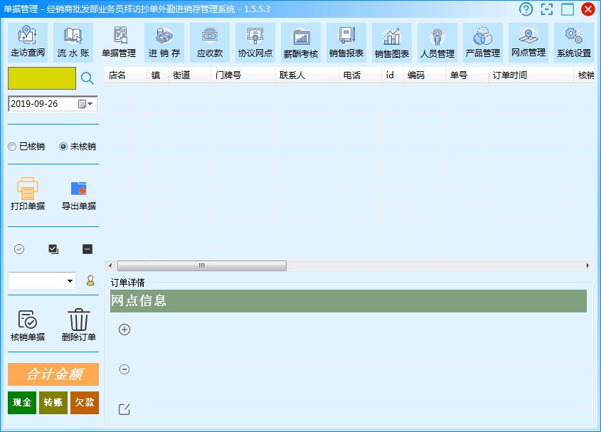 经销商外勤管理系统