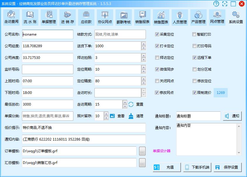 经销商外勤管理系统