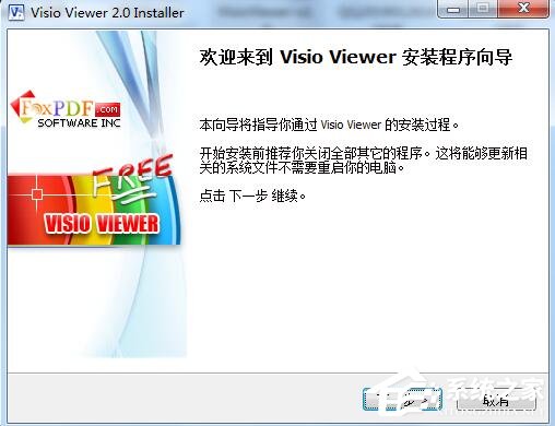 Visio浏览器