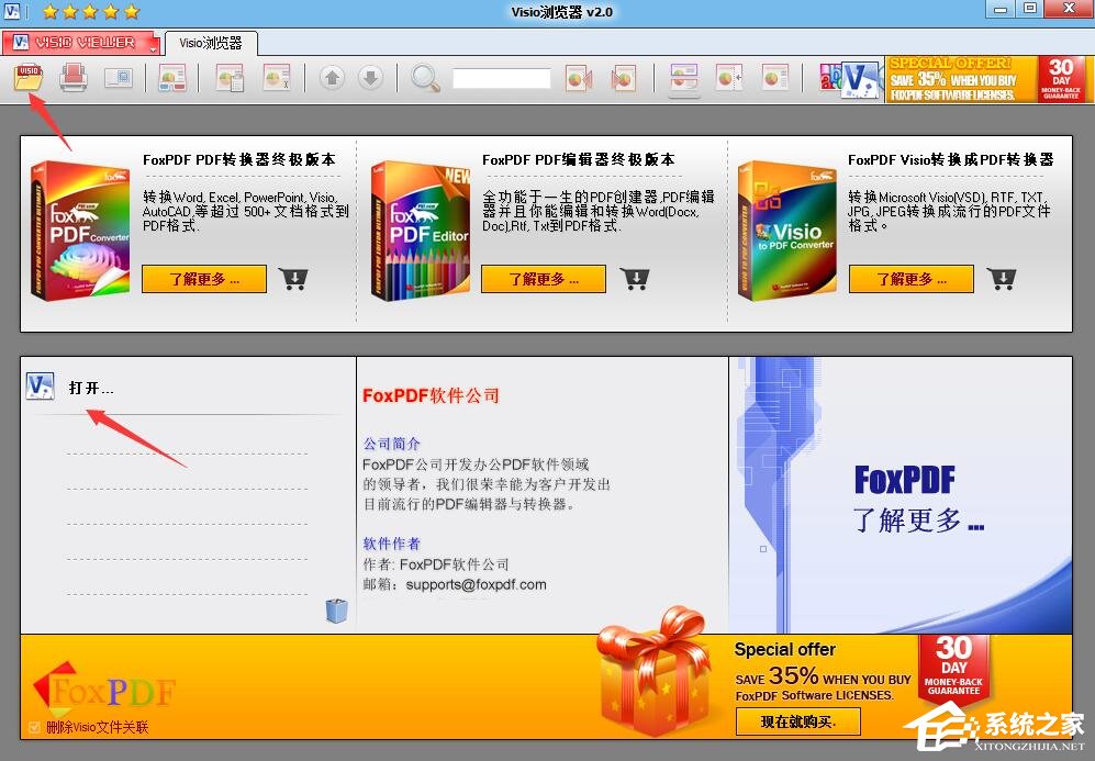 Visio浏览器