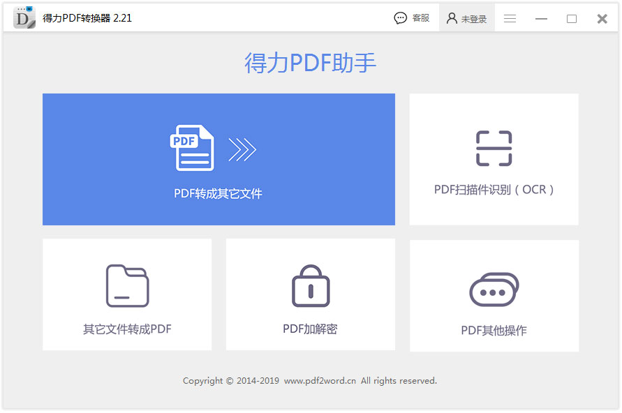 得力pdf转word