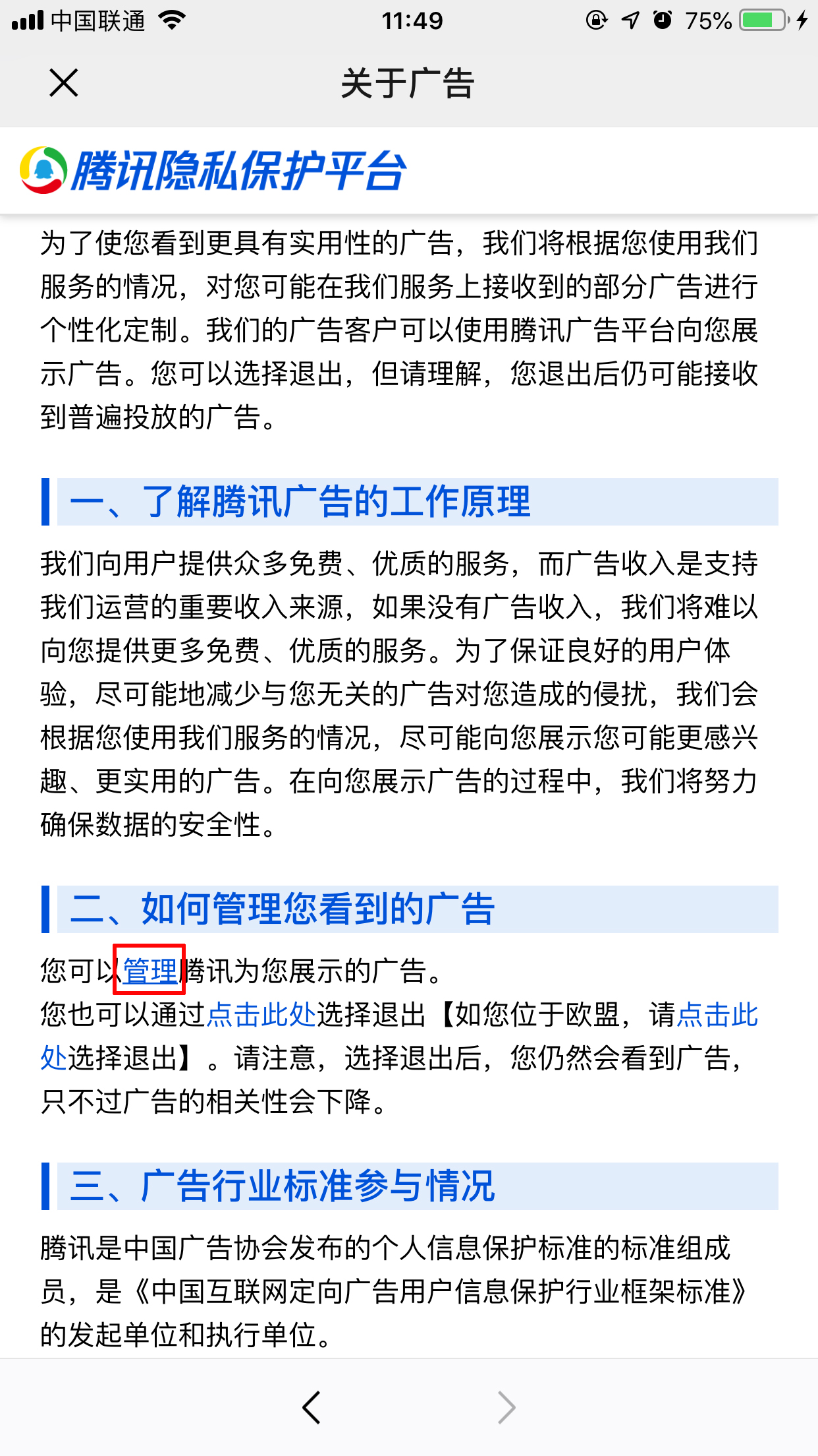 怎么屏蔽微信推送广告？