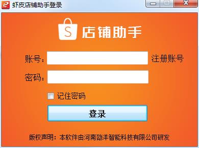 虾皮店铺助手