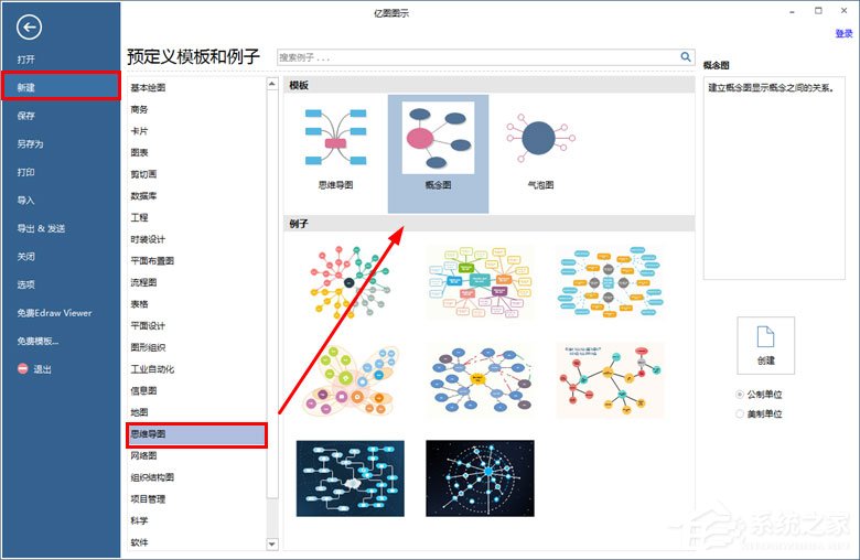 Edraw Max亿图图示软件画概念图的步骤