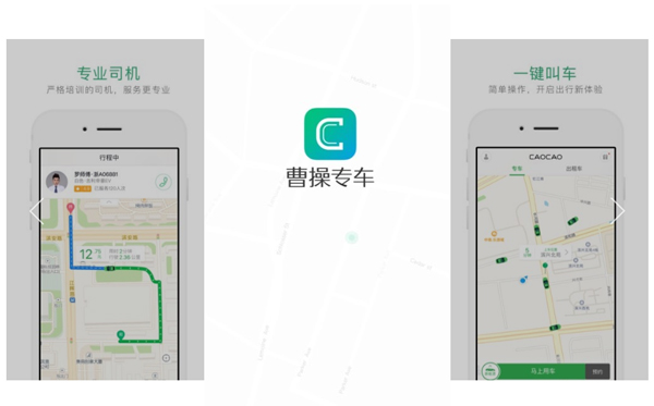 曹操专车和滴滴哪个好？