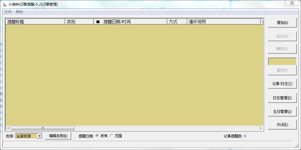 小蝌蚪记事提醒